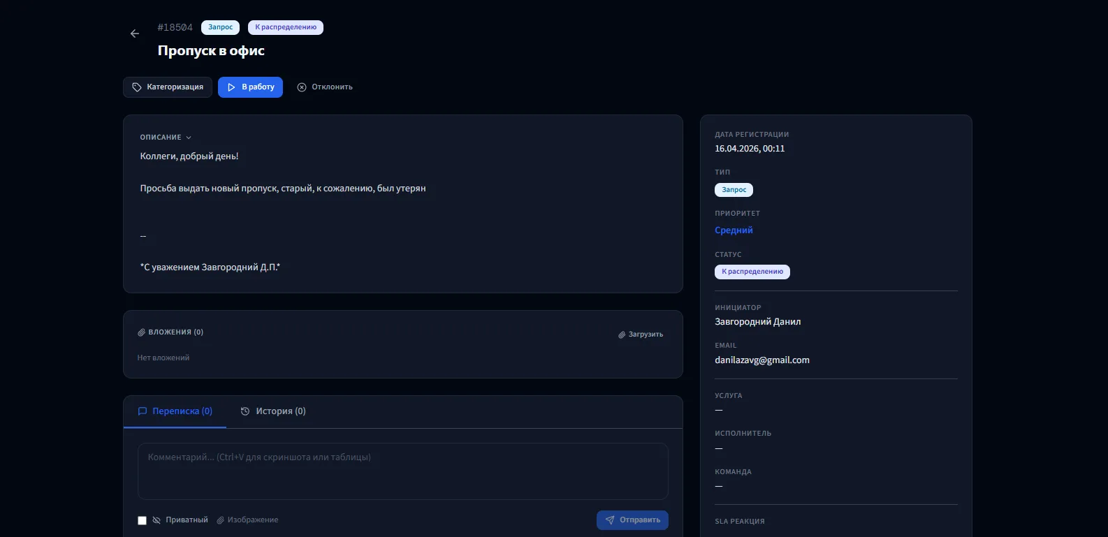 TIQQET — заявка из email